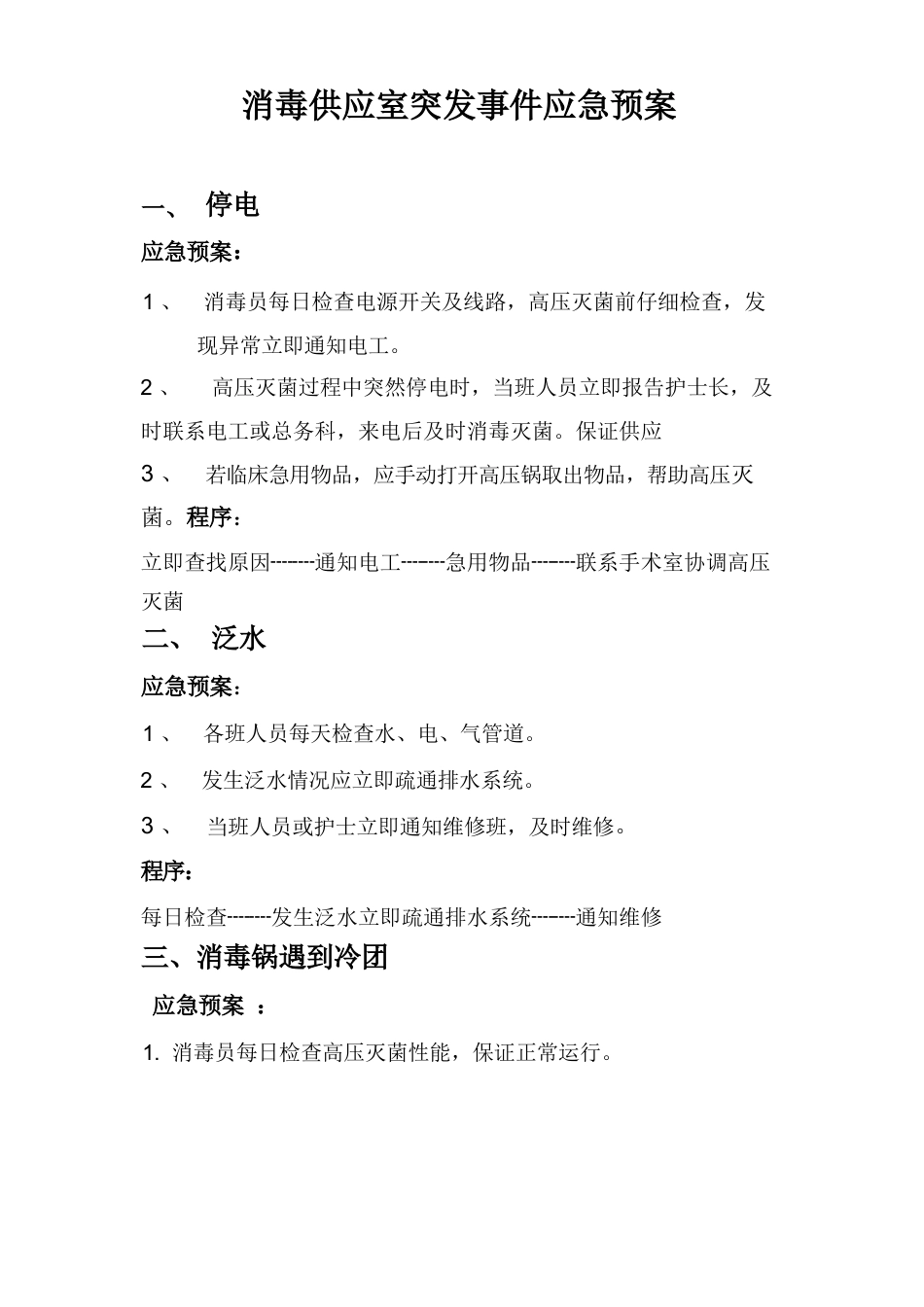 护理质量管理与监测规定及措施_第5页