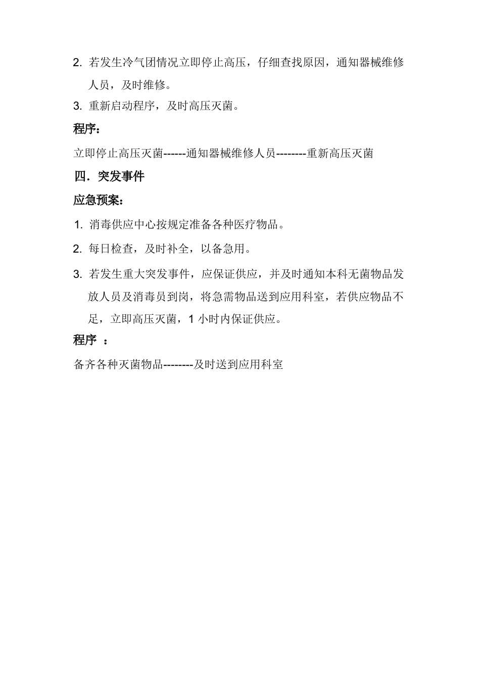 护理质量管理与监测规定及措施_第6页