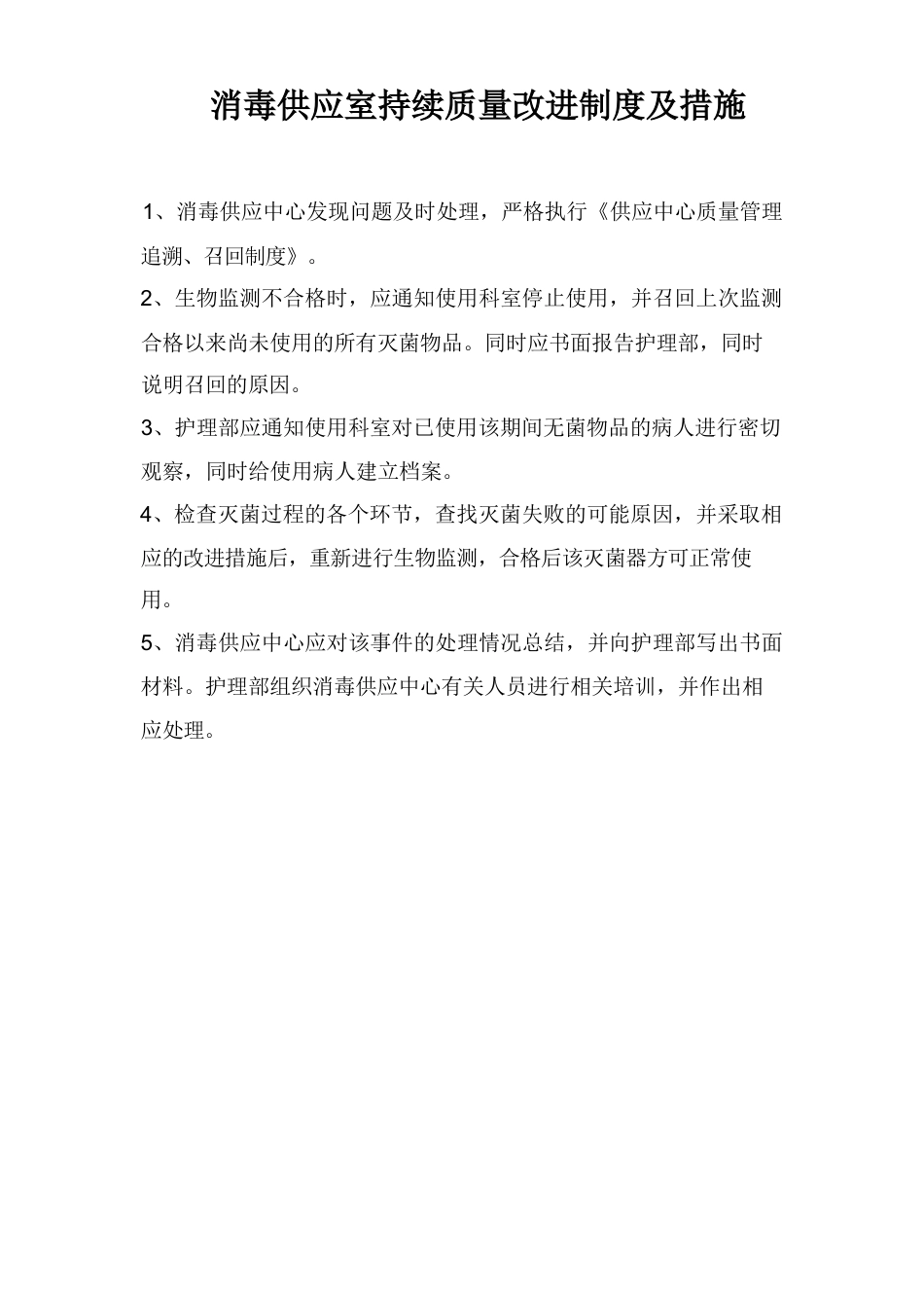护理质量管理与监测规定及措施_第7页