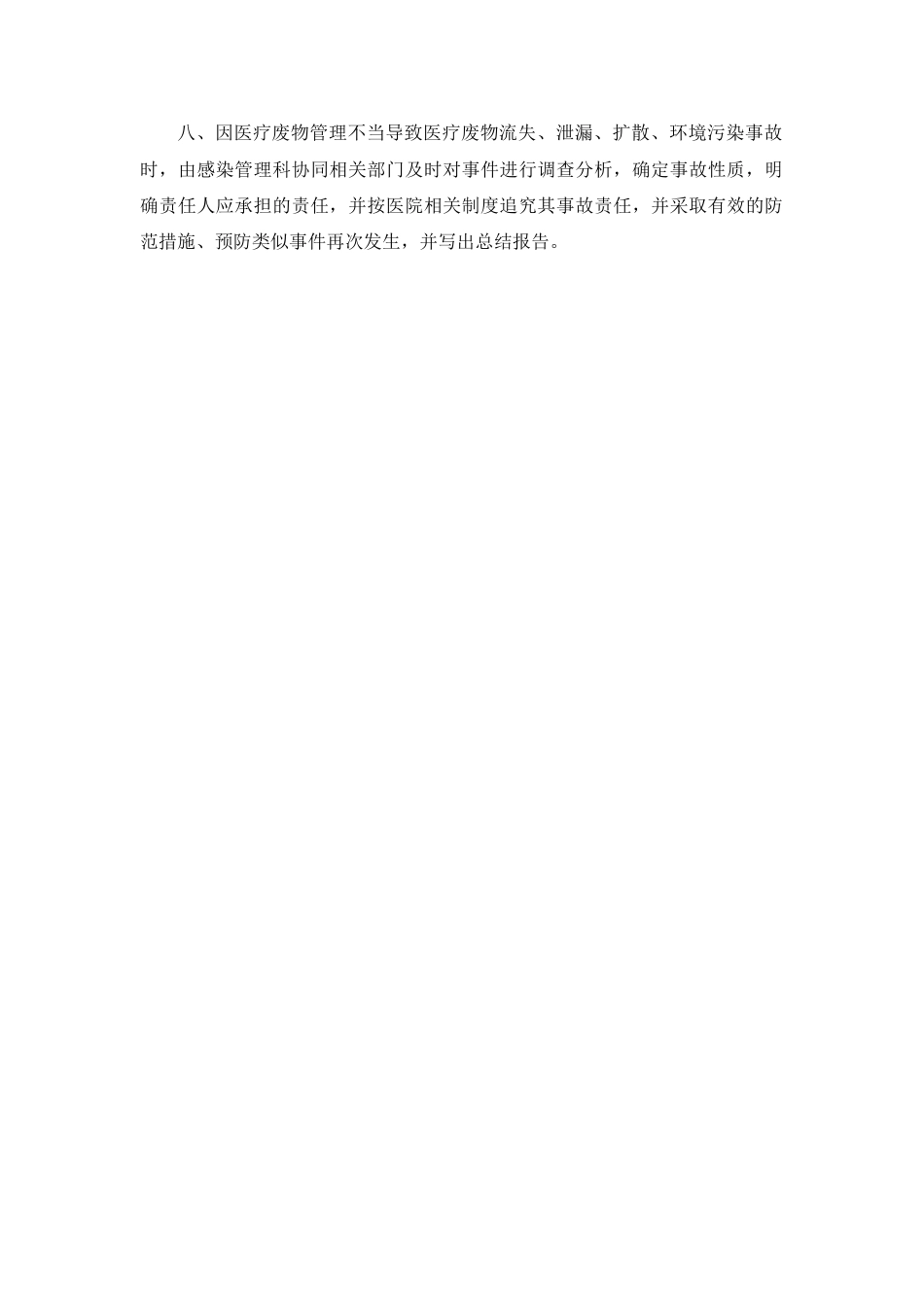 医疗废物处置应急预案_第2页