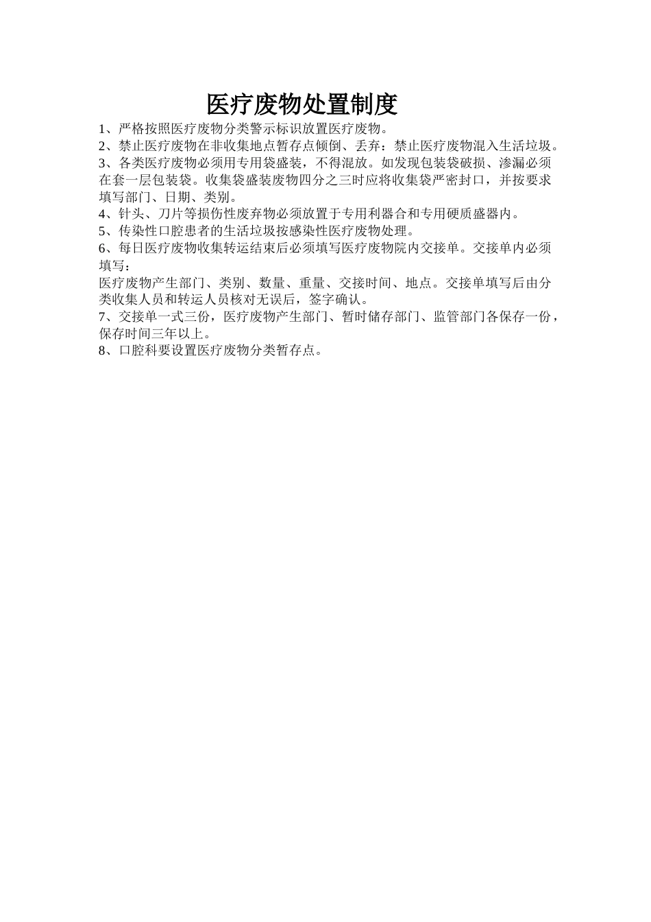 医疗废物处置制度_第1页