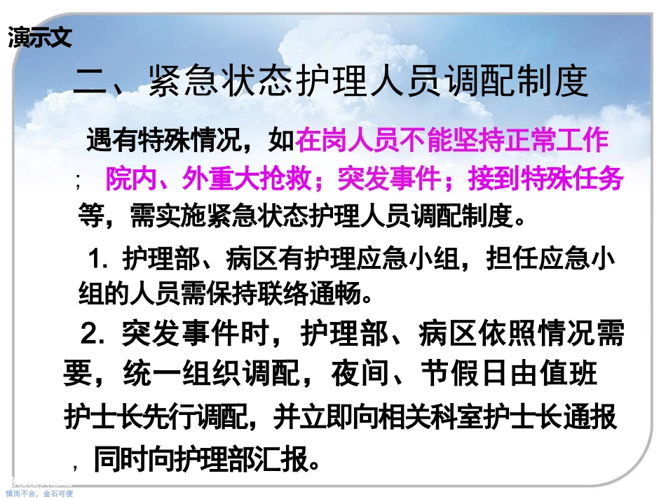 护理管理制度培训课件_第10页