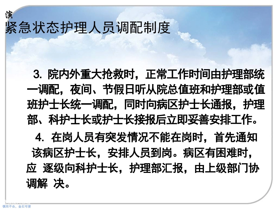 护理管理制度培训课件_第11页