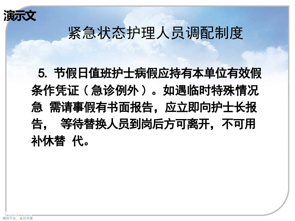护理管理制度培训课件_第12页