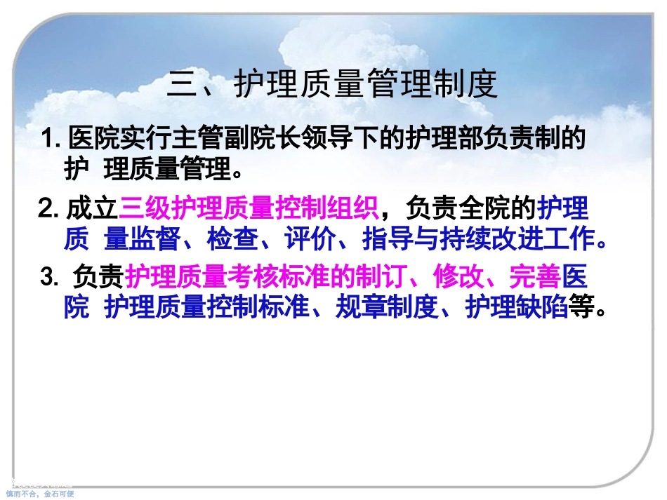 护理管理制度培训课件_第13页