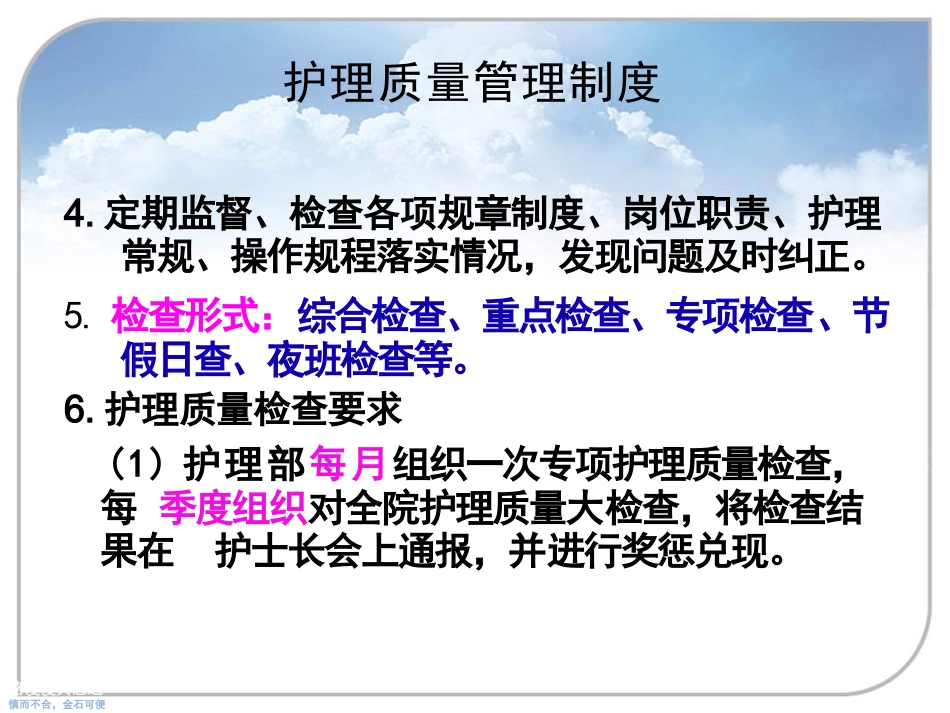 护理管理制度培训课件_第14页