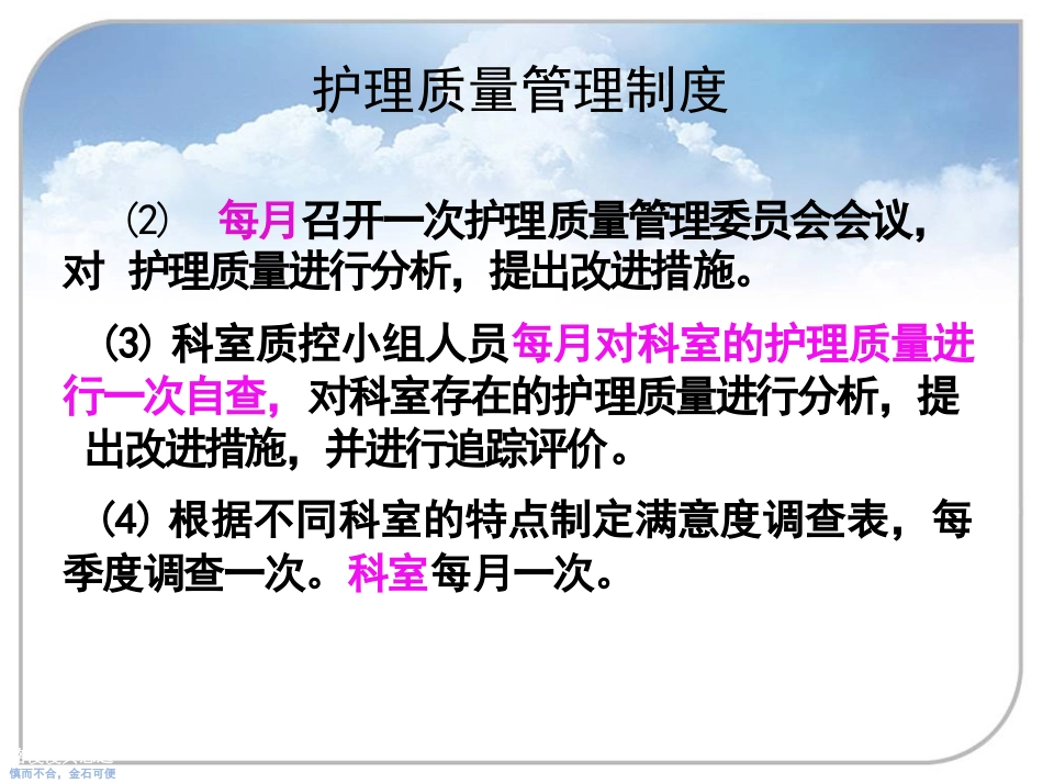 护理管理制度培训课件_第15页