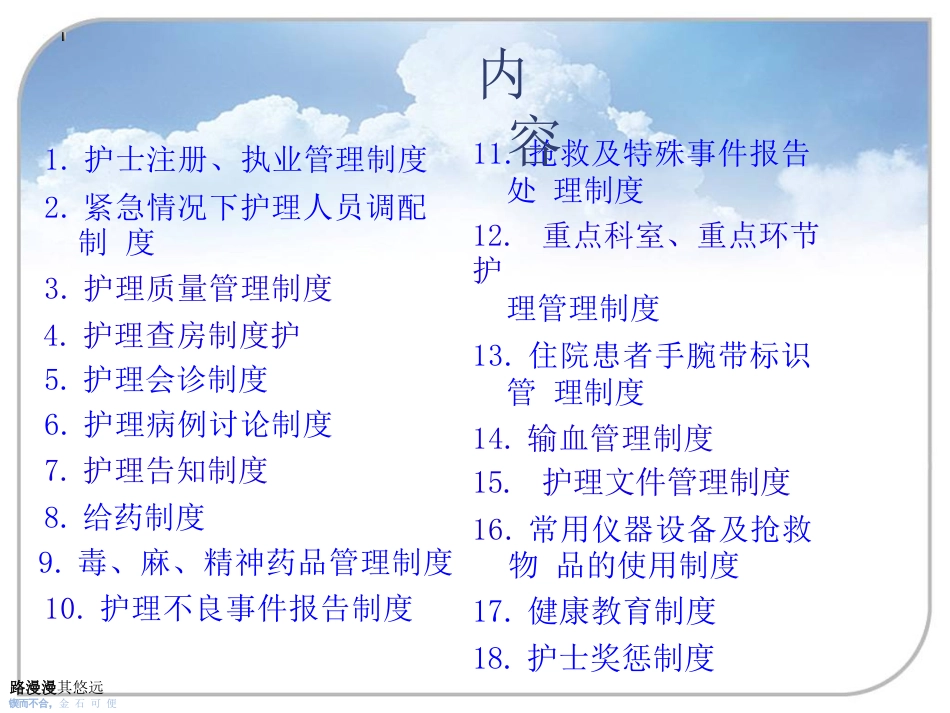 护理管理制度培训课件_第2页