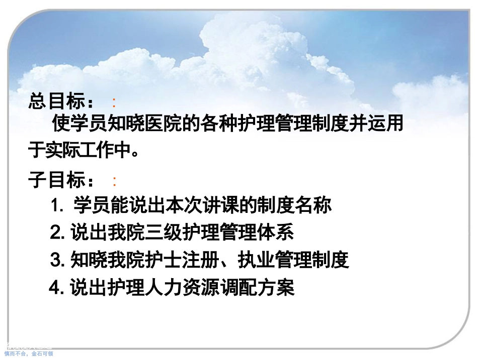 护理管理制度培训课件_第3页