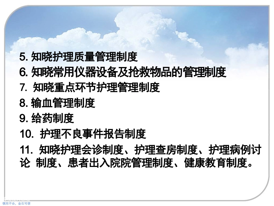 护理管理制度培训课件_第4页