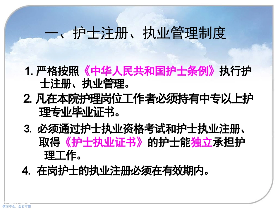 护理管理制度培训课件_第5页