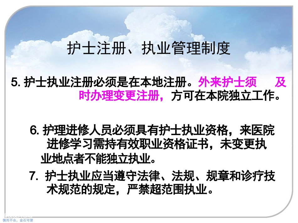 护理管理制度培训课件_第6页