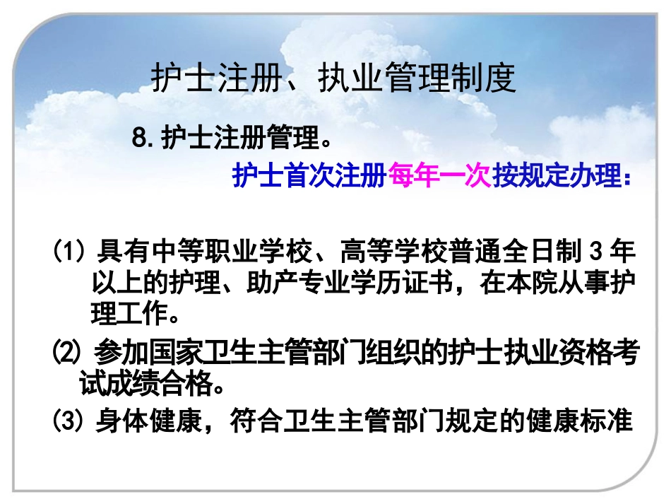 护理管理制度培训课件_第7页