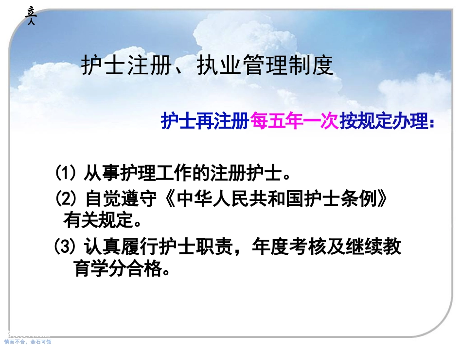 护理管理制度培训课件_第8页
