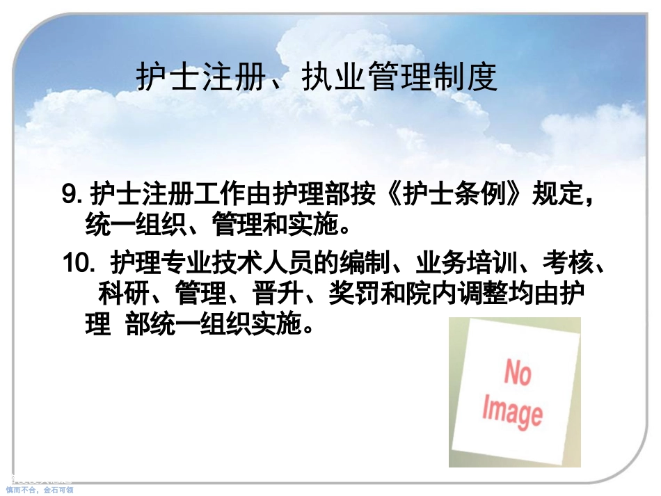 护理管理制度培训课件_第9页