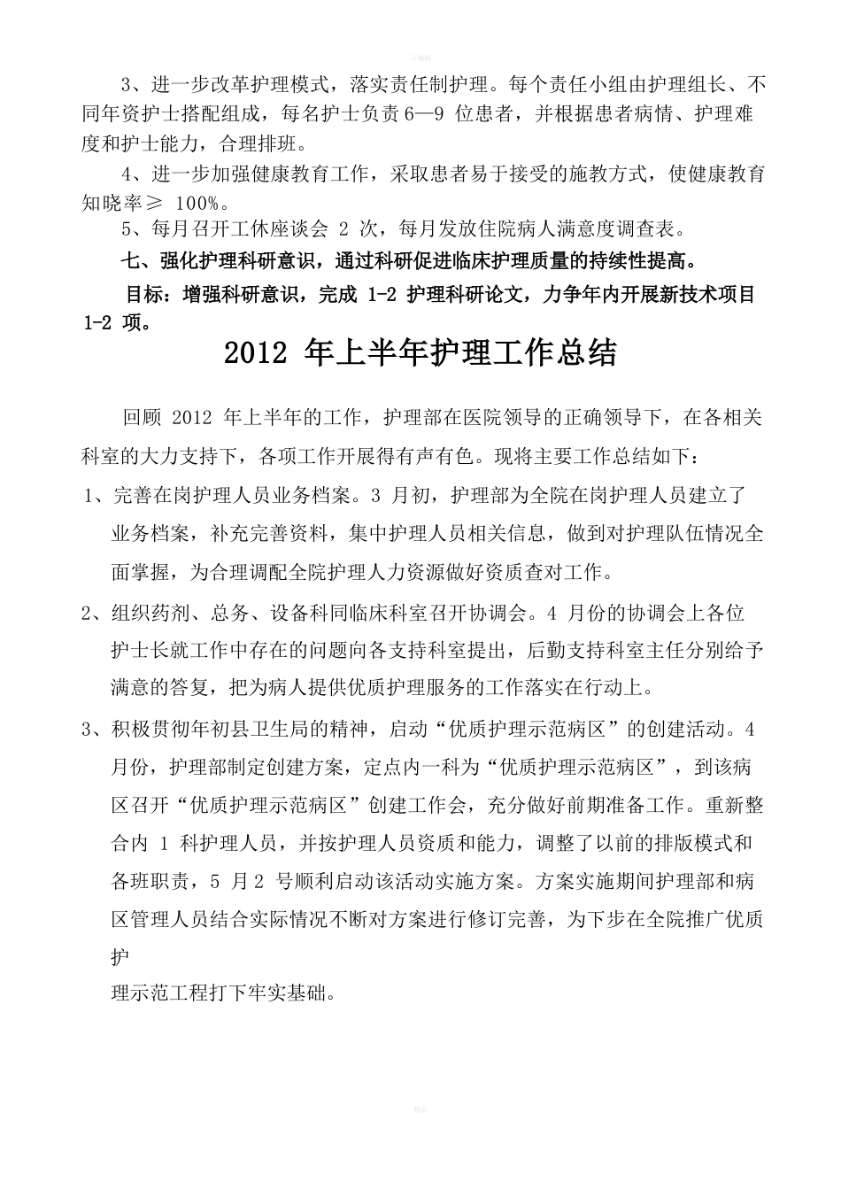 护理部质量考核标准_第10页