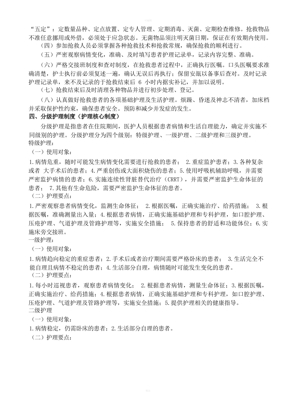 护理部质量考核标准_第14页