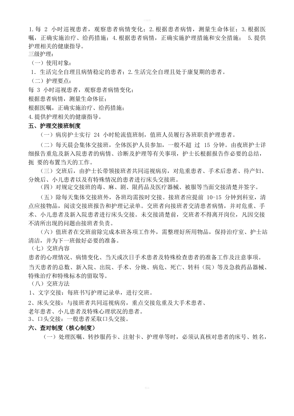 护理部质量考核标准_第15页