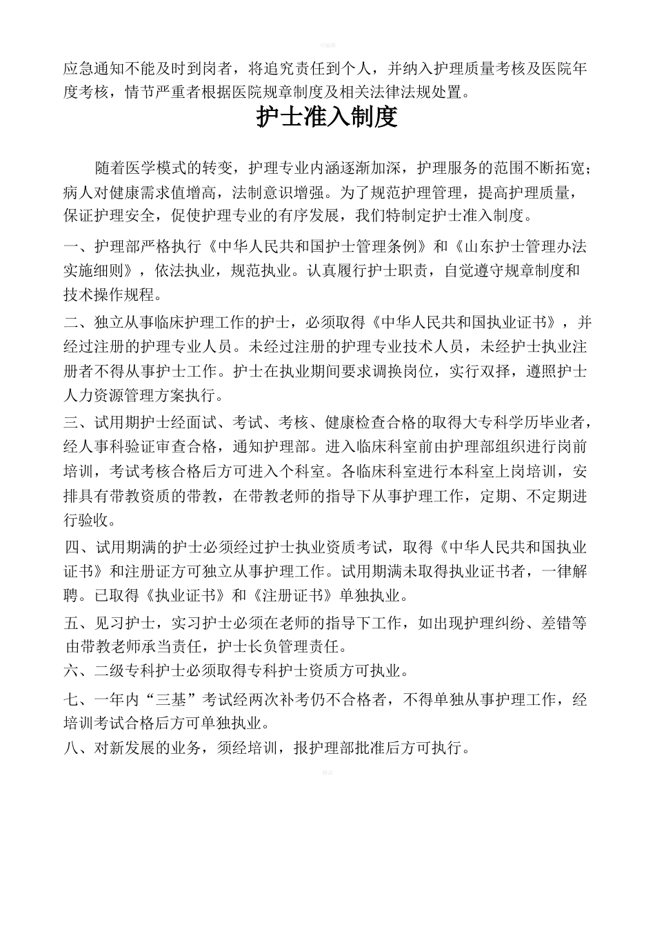 护理部质量考核标准_第5页