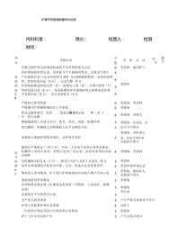 护理质量考核标准全
