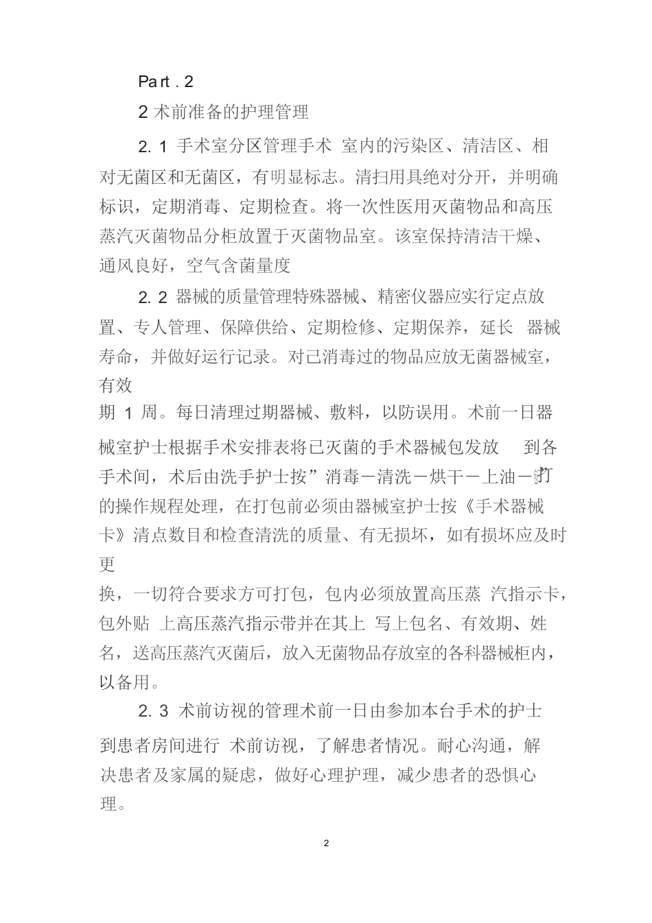 手术室护理质量管理制度(1)_第2页