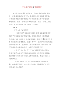 手术室护理质量管理制度(1)