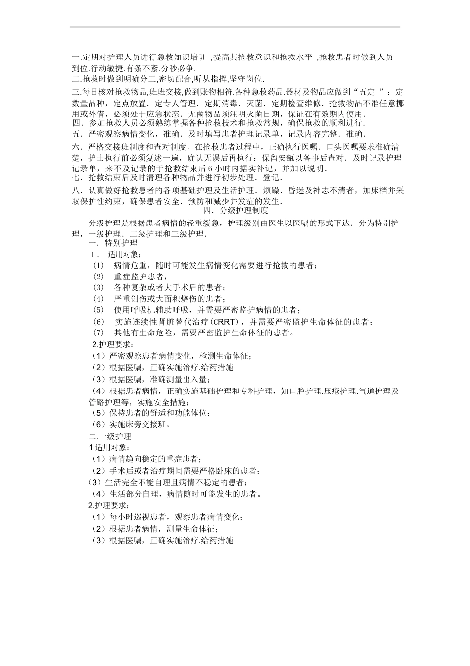 护理质量管理制度汇编(全)(1)_第2页