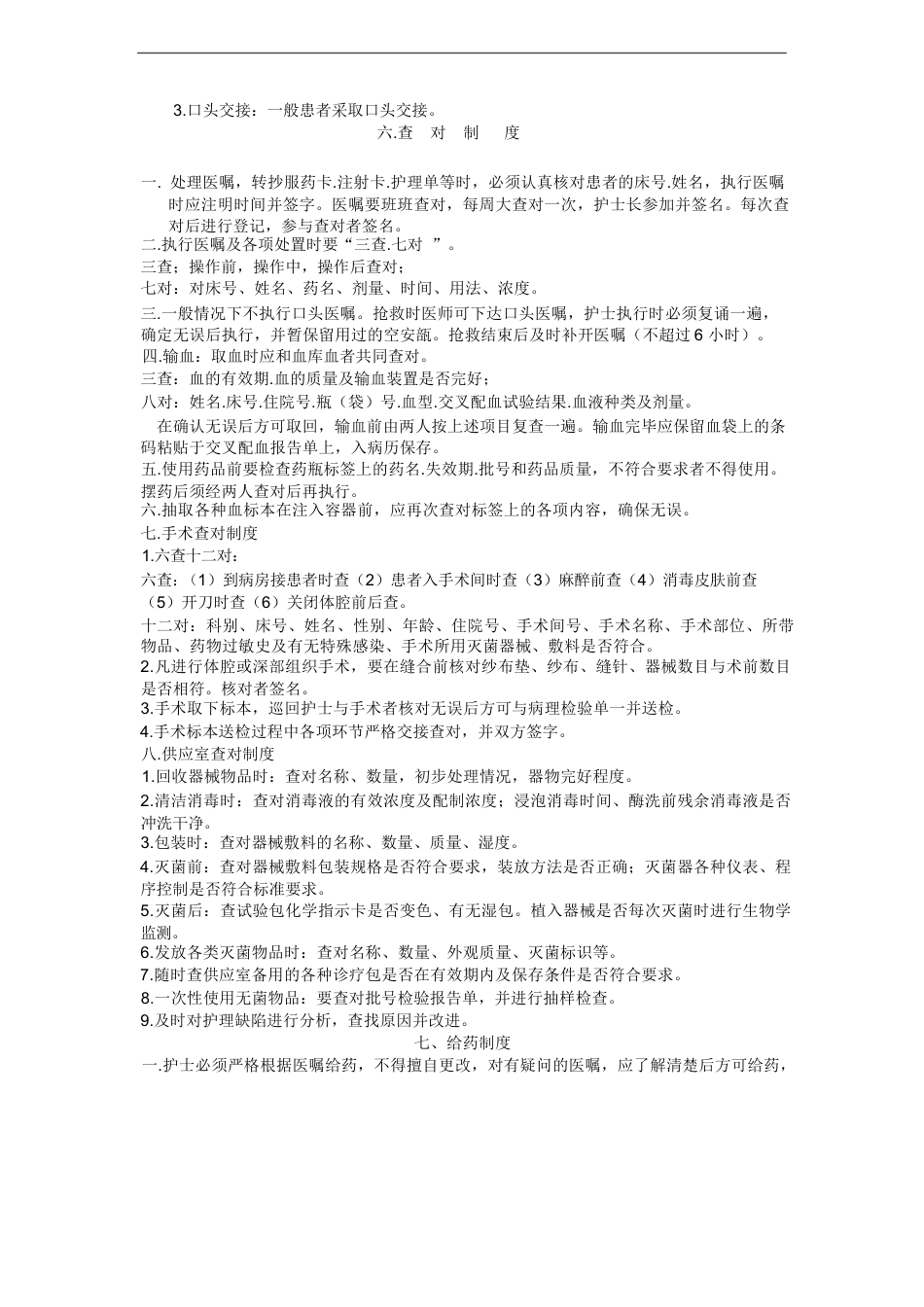护理质量管理制度汇编(全)(1)_第4页
