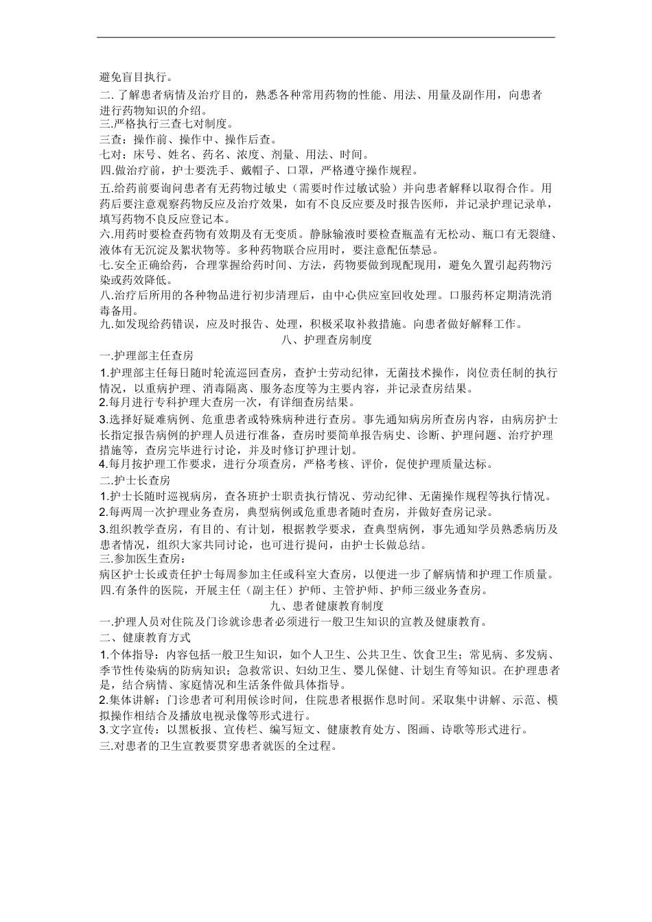 护理质量管理制度汇编(全)(1)_第5页