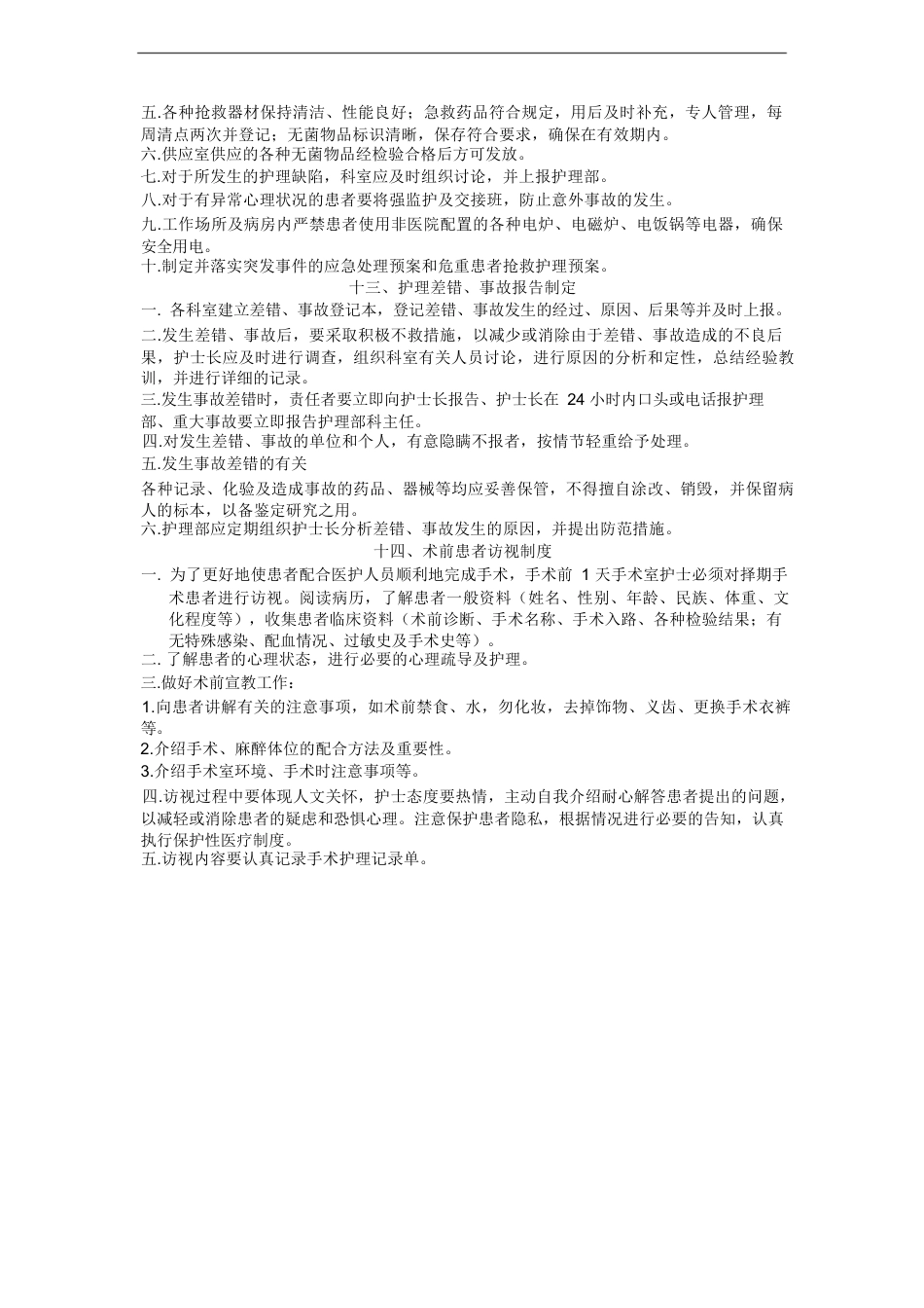 护理质量管理制度汇编(全)(1)_第7页