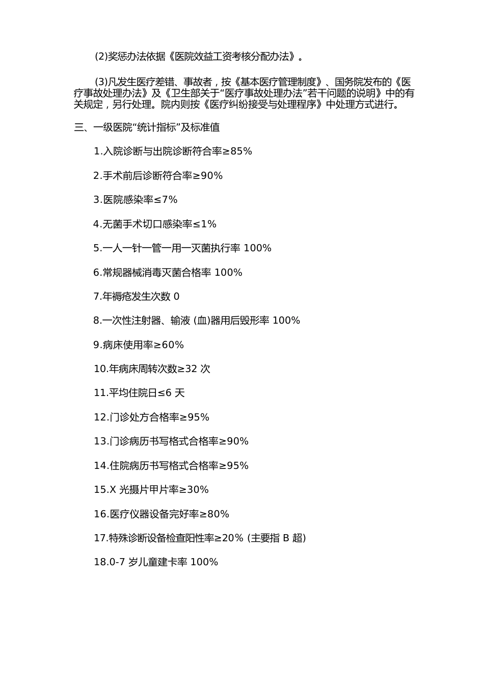 门诊护理质量管理制度(1)_第2页