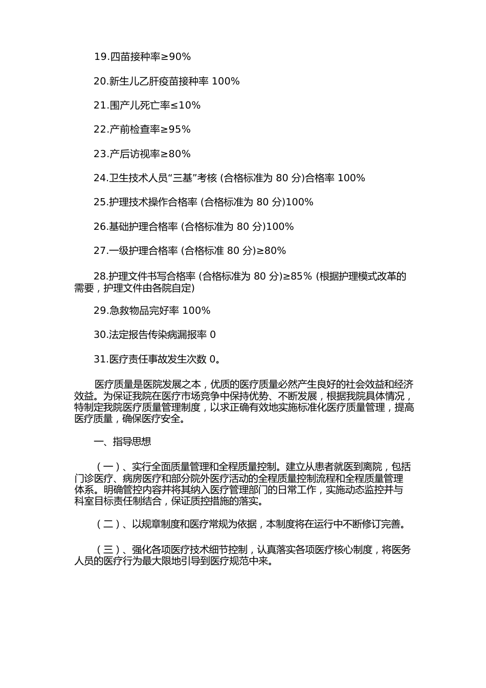 门诊护理质量管理制度(1)_第3页