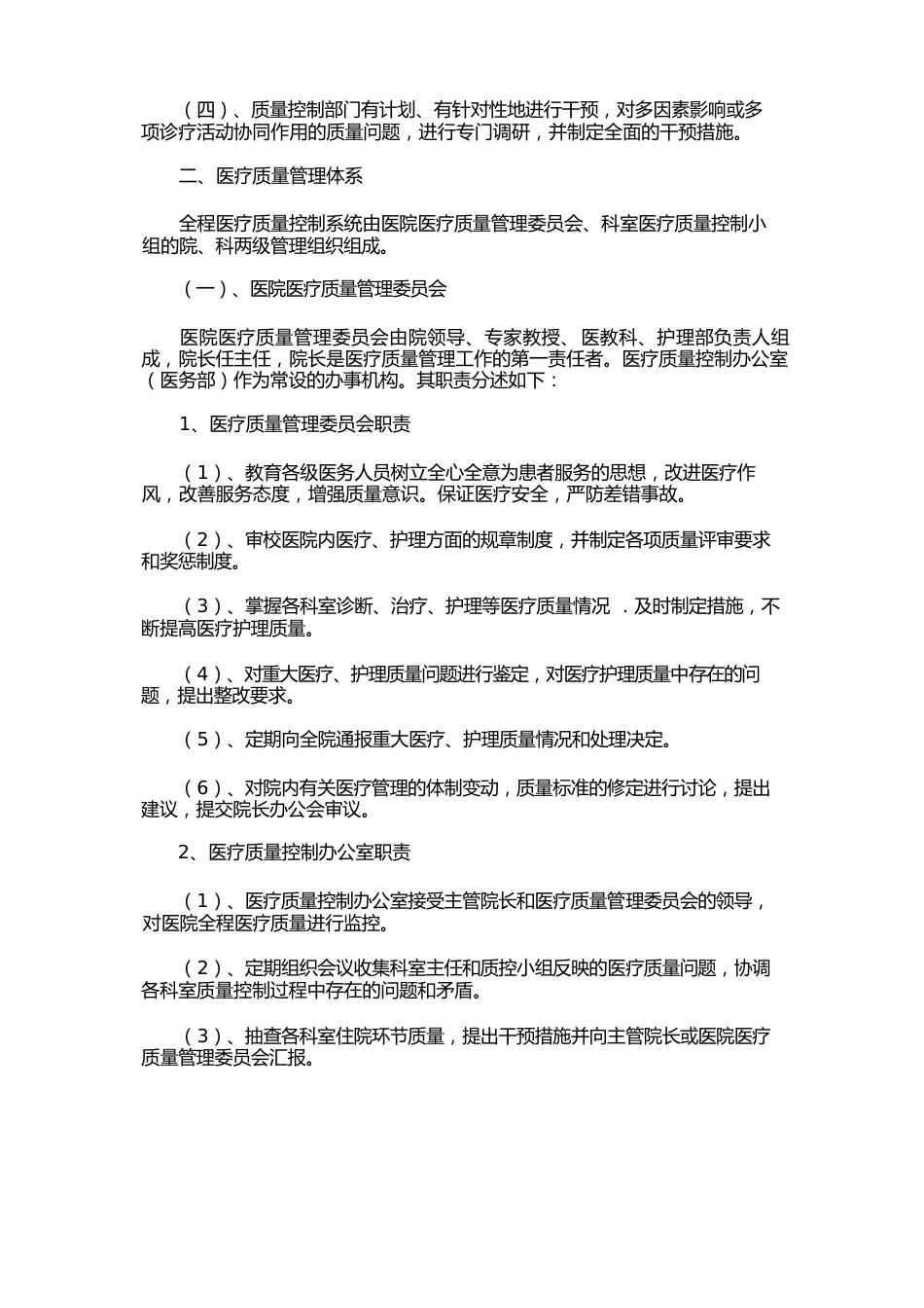 门诊护理质量管理制度(1)_第4页