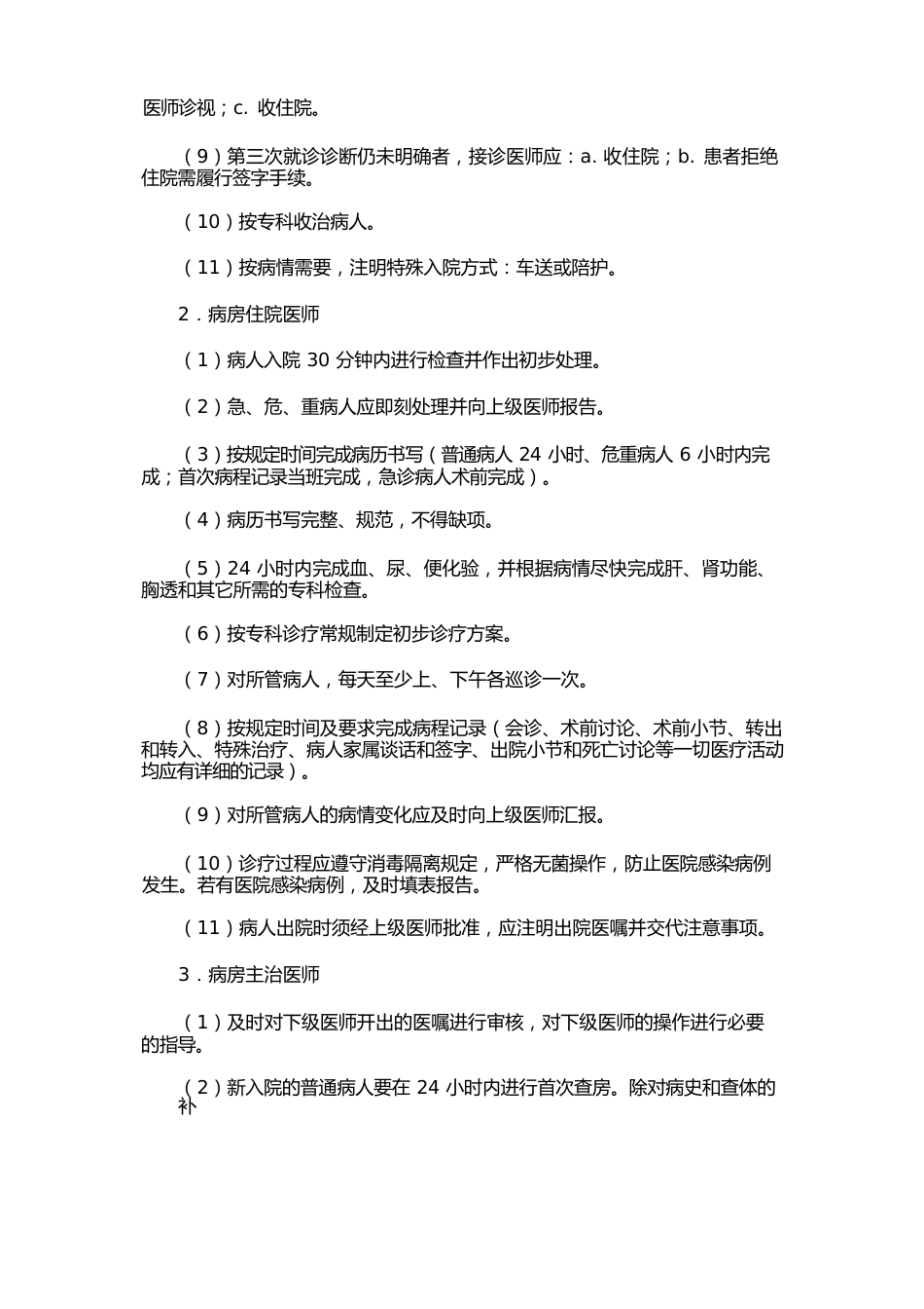 门诊护理质量管理制度(1)_第6页