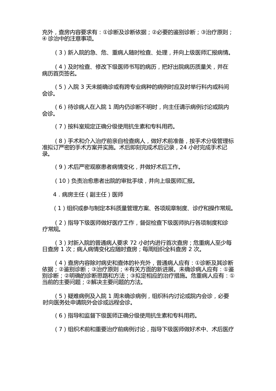 门诊护理质量管理制度(1)_第7页