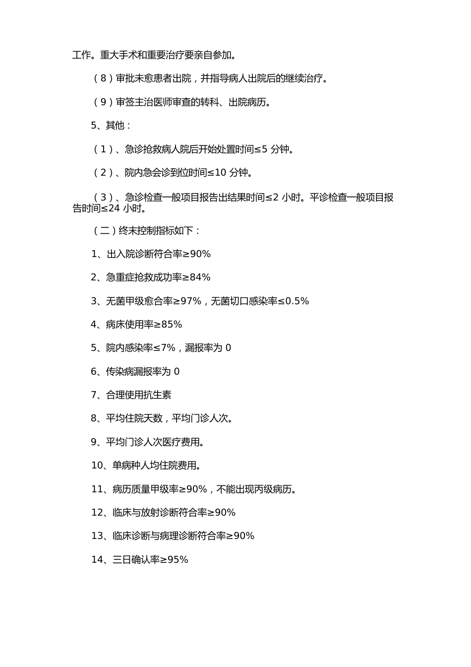 门诊护理质量管理制度(1)_第8页