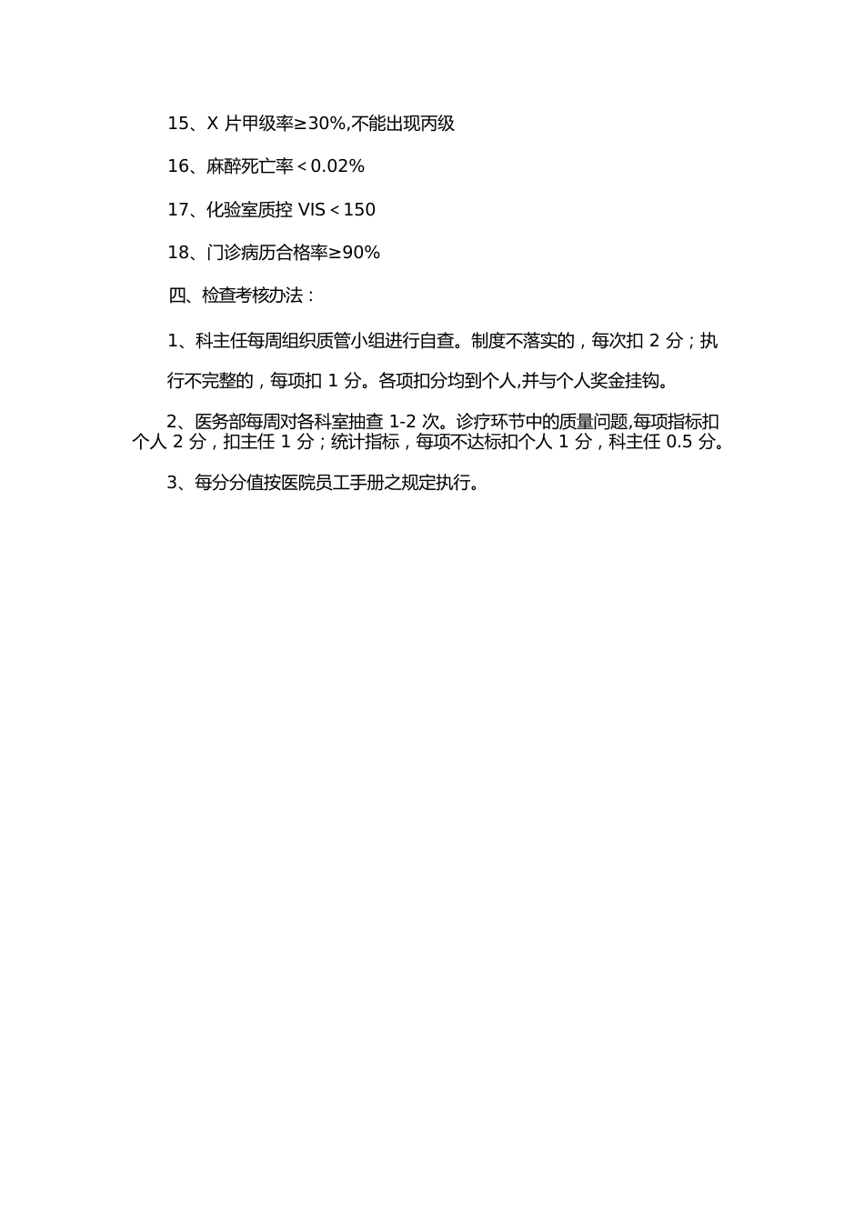 门诊护理质量管理制度(1)_第9页