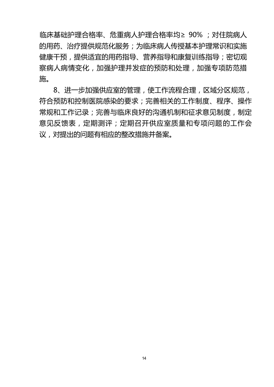护理质量管理体系(1)_第14页