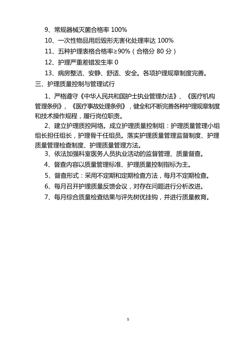 护理质量管理体系(1)_第5页
