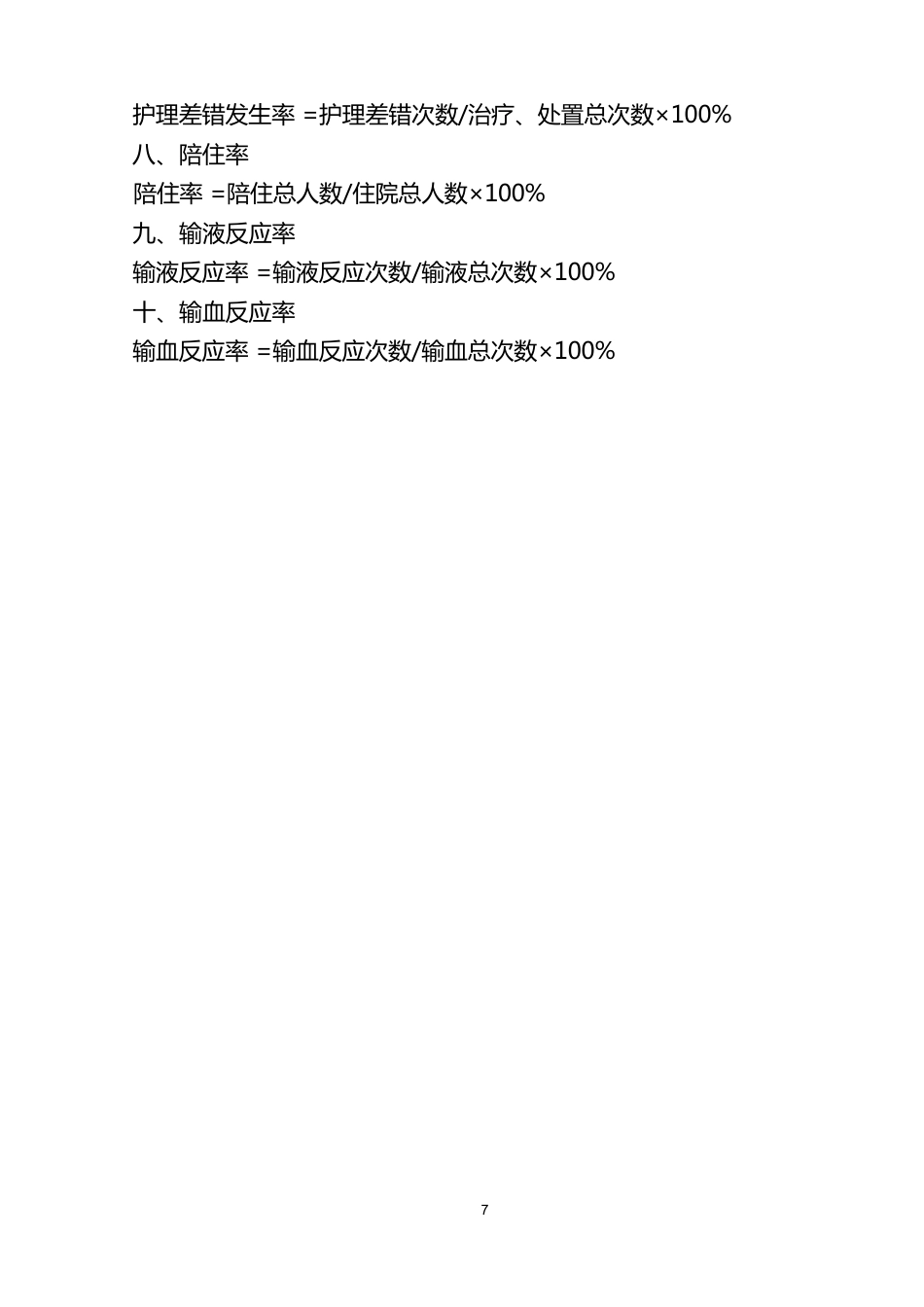 护理质量管理体系(1)_第7页