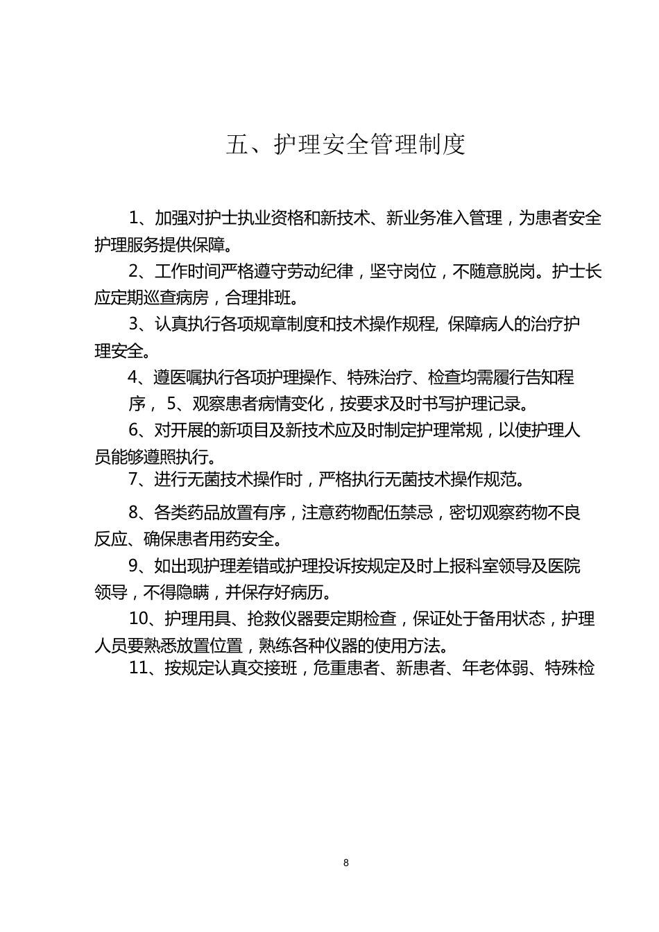 护理质量管理体系(1)_第8页