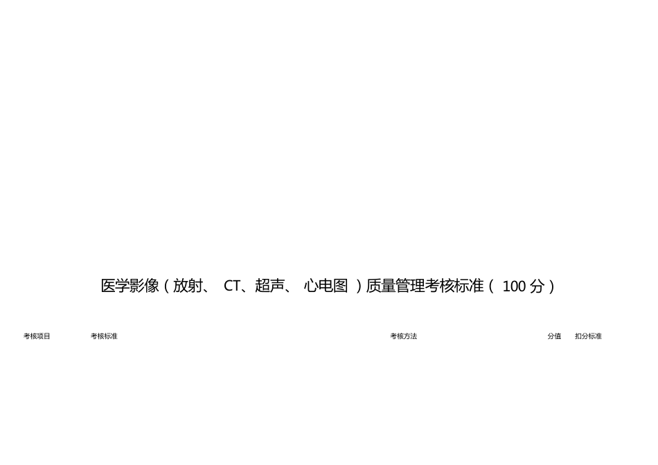 护理安全质量考核标准1_第12页