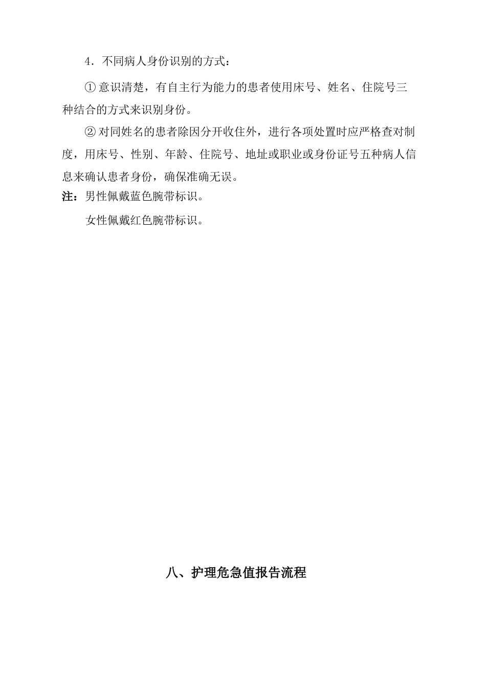 护理质量安全管理制度(1)_第10页