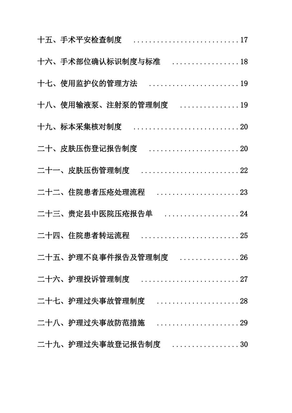 护理质量安全管理制度(1)_第2页