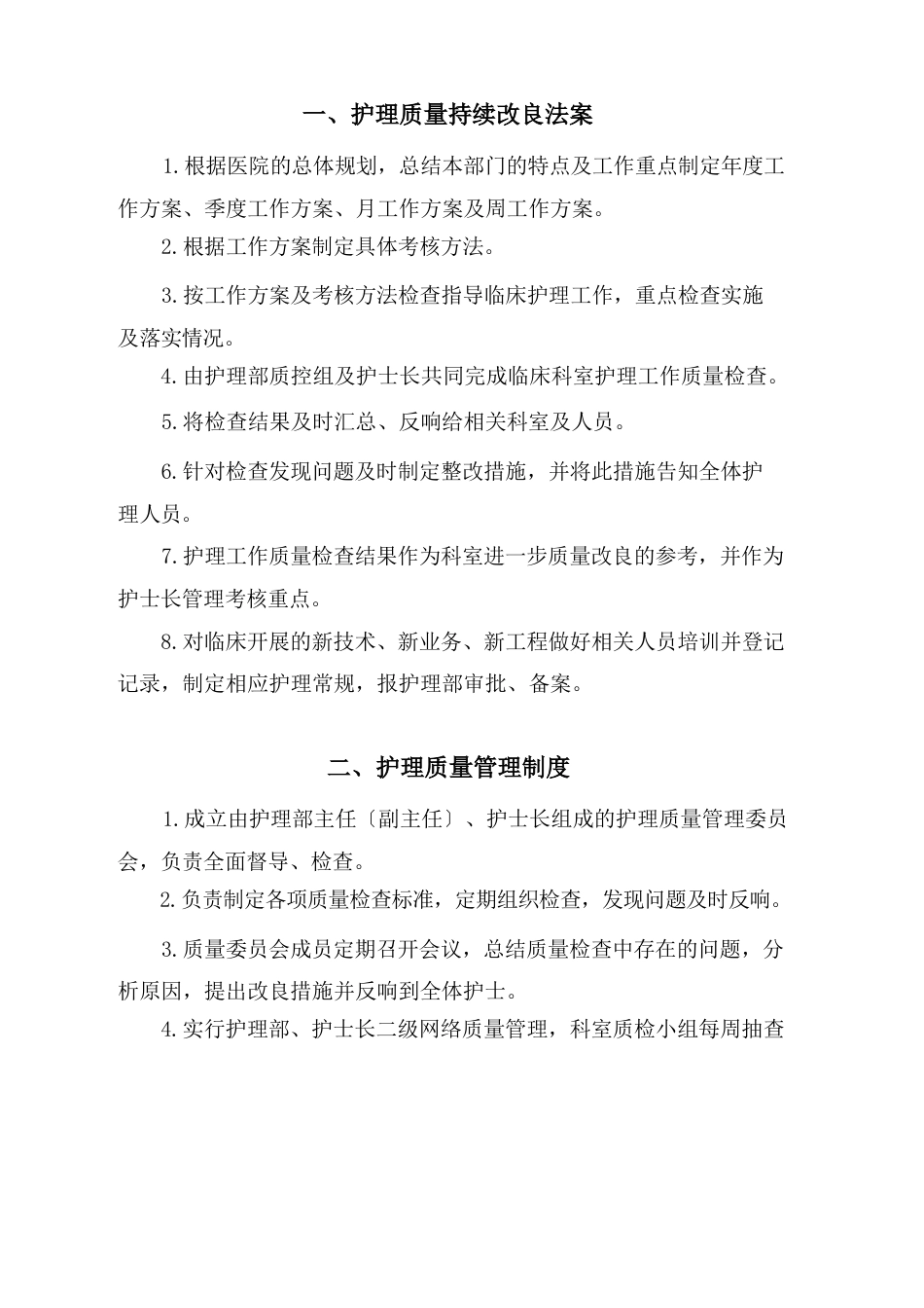 护理质量安全管理制度(1)_第3页