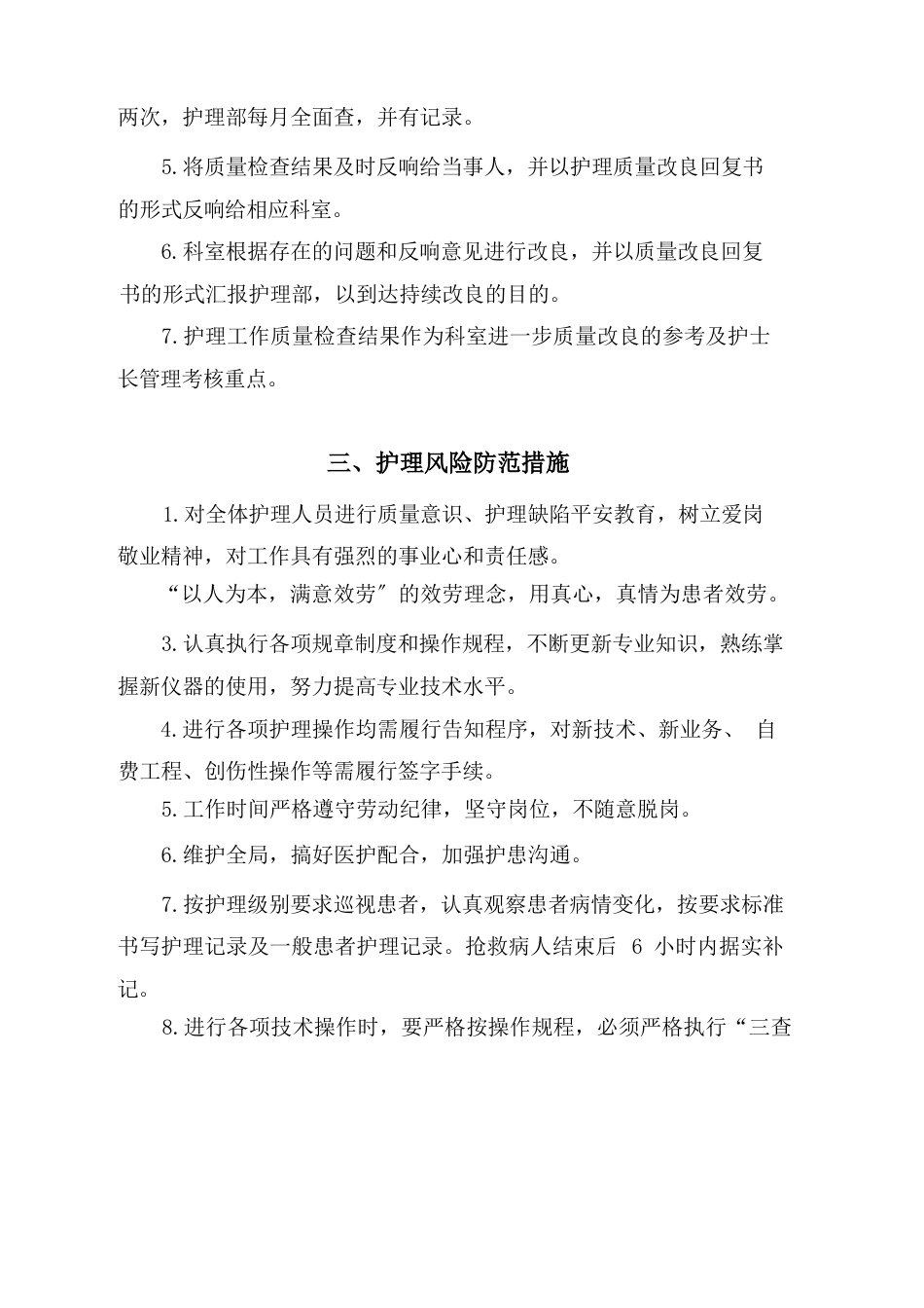 护理质量安全管理制度(1)_第4页