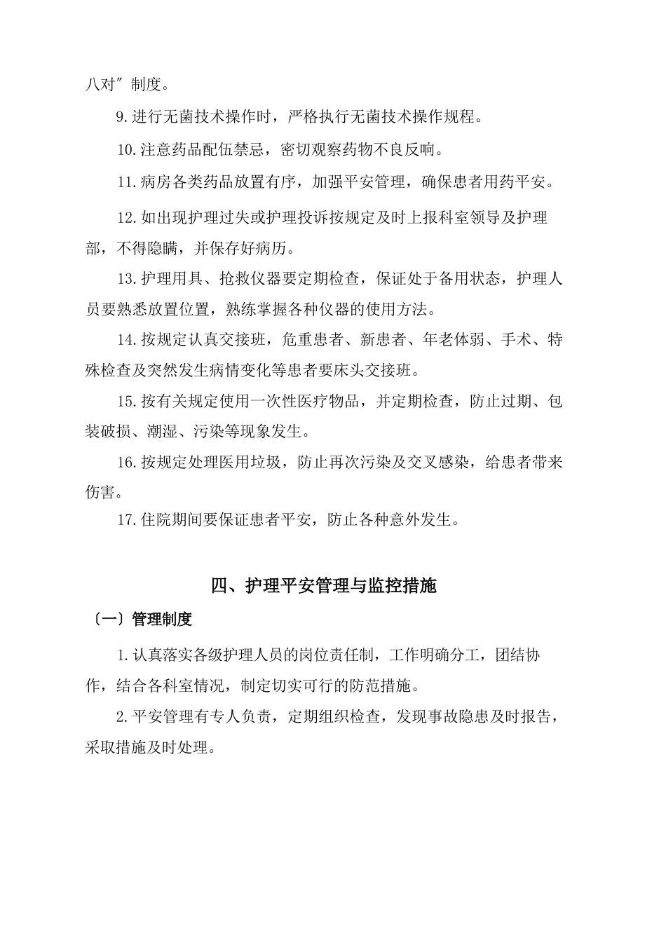 护理质量安全管理制度(1)_第5页
