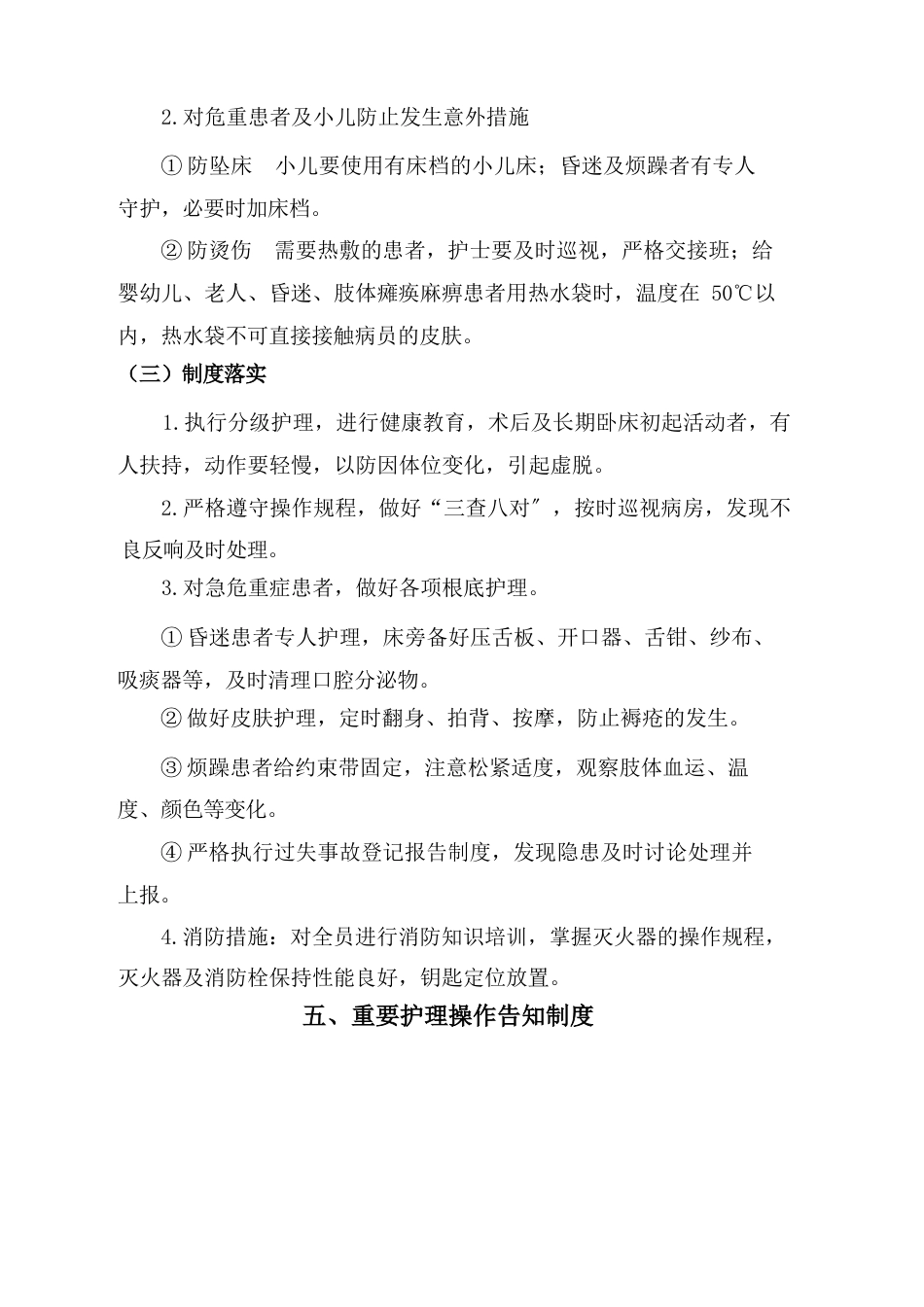 护理质量安全管理制度(1)_第7页