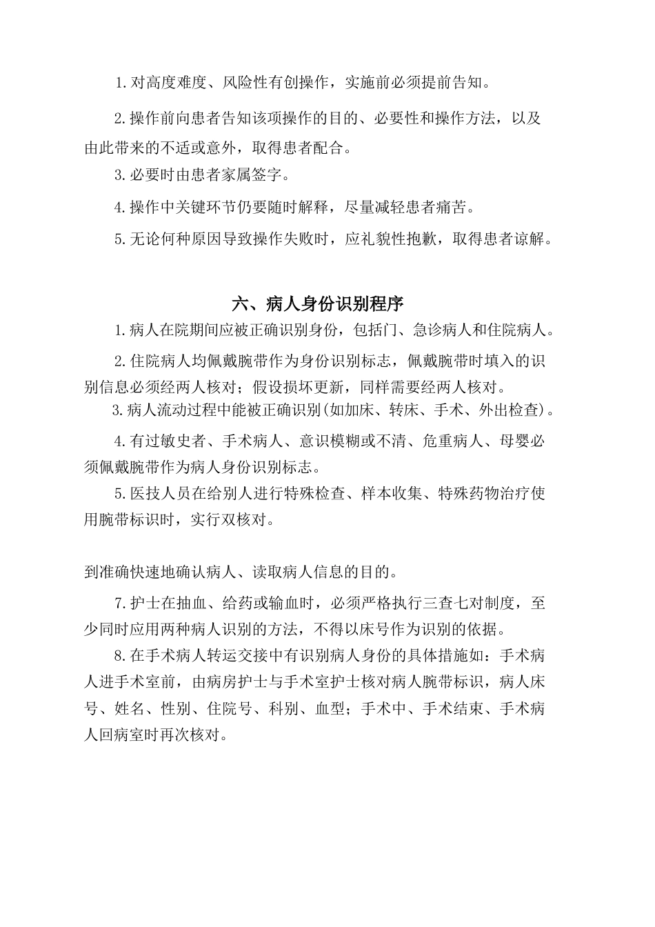 护理质量安全管理制度(1)_第8页