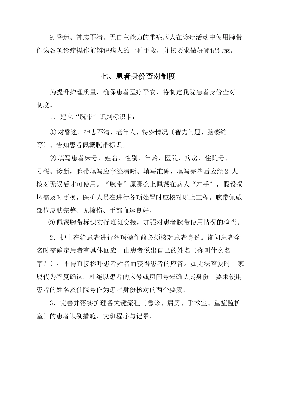 护理质量安全管理制度(1)_第9页